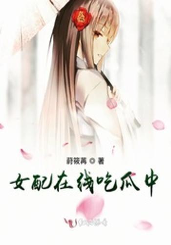 女配吃瓜的日常免费阅读,娱乐圈幕后风云录